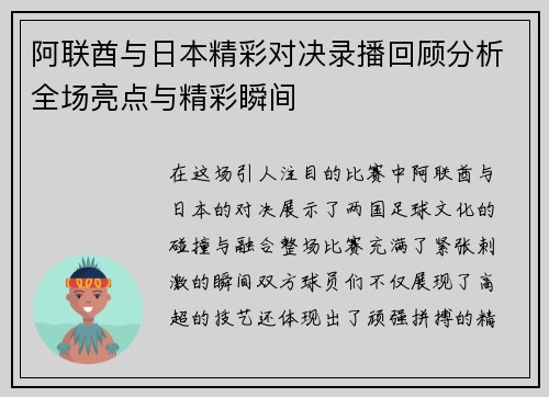 阿联酋与日本精彩对决录播回顾分析全场亮点与精彩瞬间