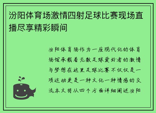 汾阳体育场激情四射足球比赛现场直播尽享精彩瞬间